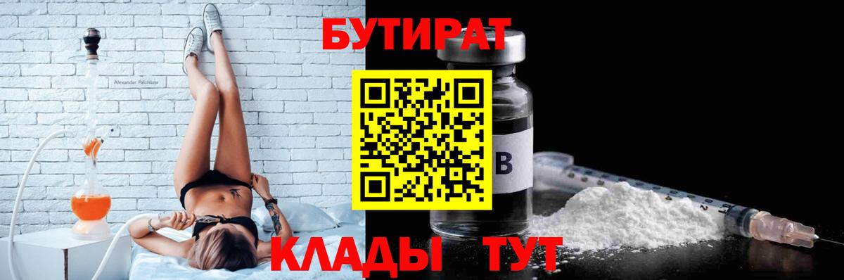 Бутират  Бутират вода  Вход с VPN  Балашиха 