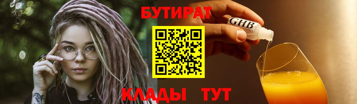 Бутират буратино  БУТИРАТ  Балашиха 