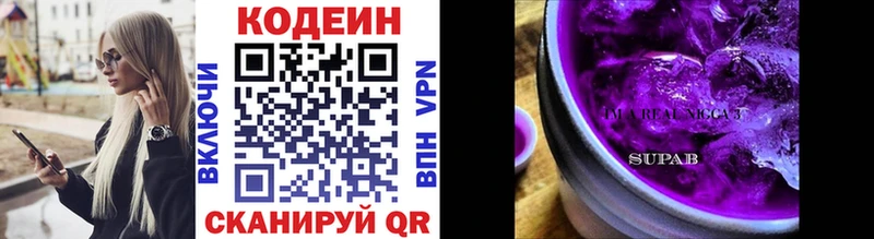 Codein напиток Lean (лин) Балашиха