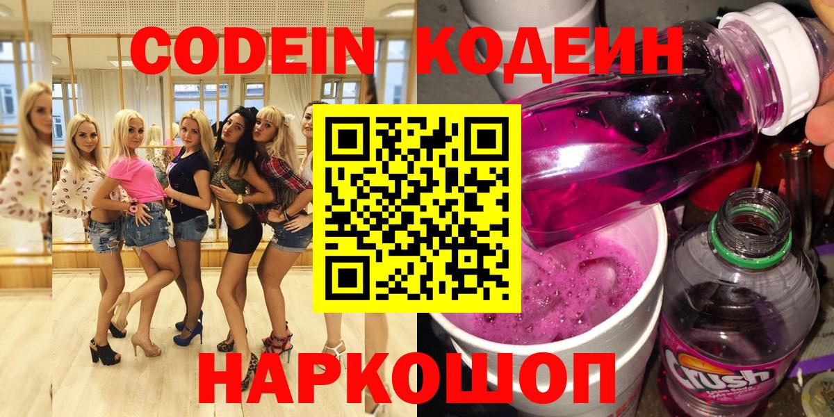 Кодеин напиток Lean (лин)  Кодеиновый сироп Lean напиток Lean (лин)  Балашиха 