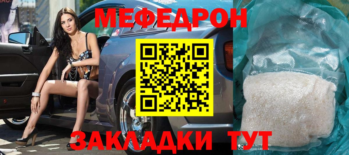 МЕФ кристаллы Балашиха