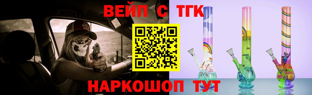Дистиллят ТГК вейп с тгк  Вход с VPN  Балашиха 